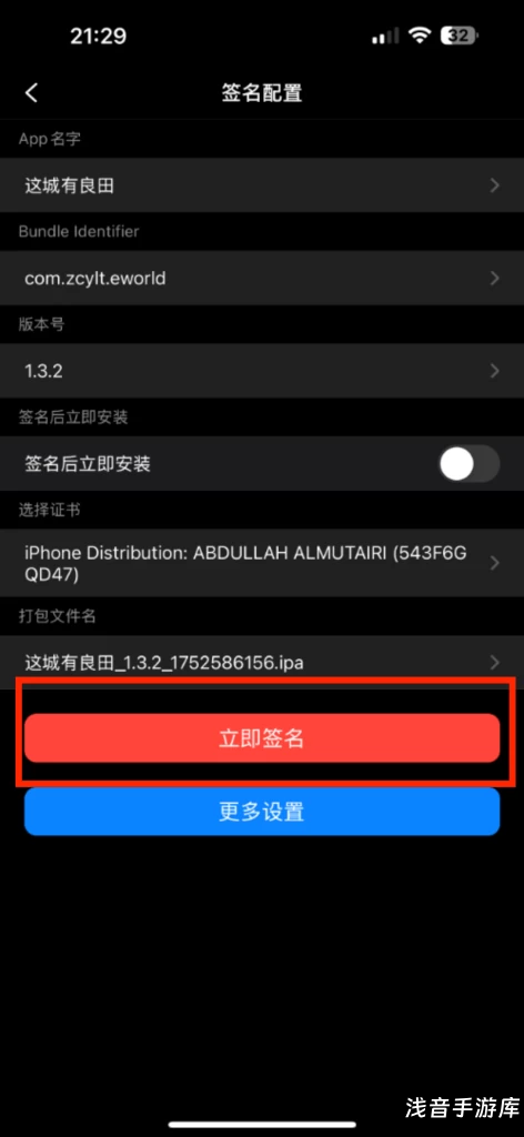 图片[10]-IOS下载、签名、安装教程-ys