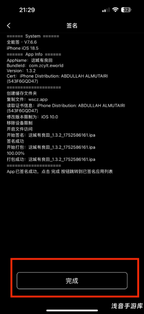 图片[11]-IOS下载、签名、安装教程-ys