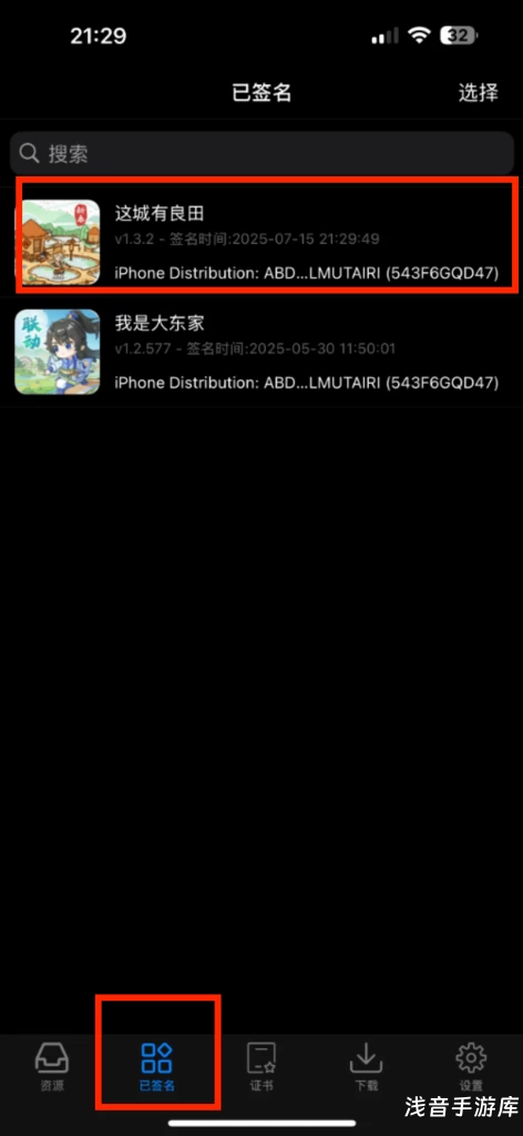 图片[12]-IOS下载、签名、安装教程-ys