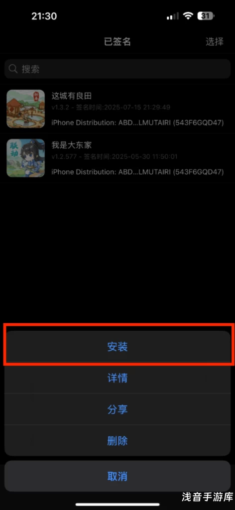 图片[13]-IOS下载、签名、安装教程-ys