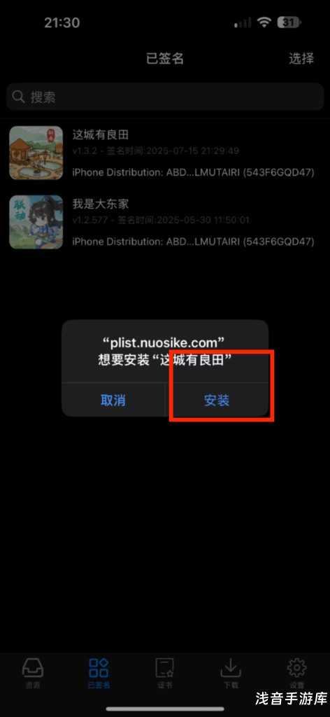 图片[14]-IOS下载、签名、安装教程-ys