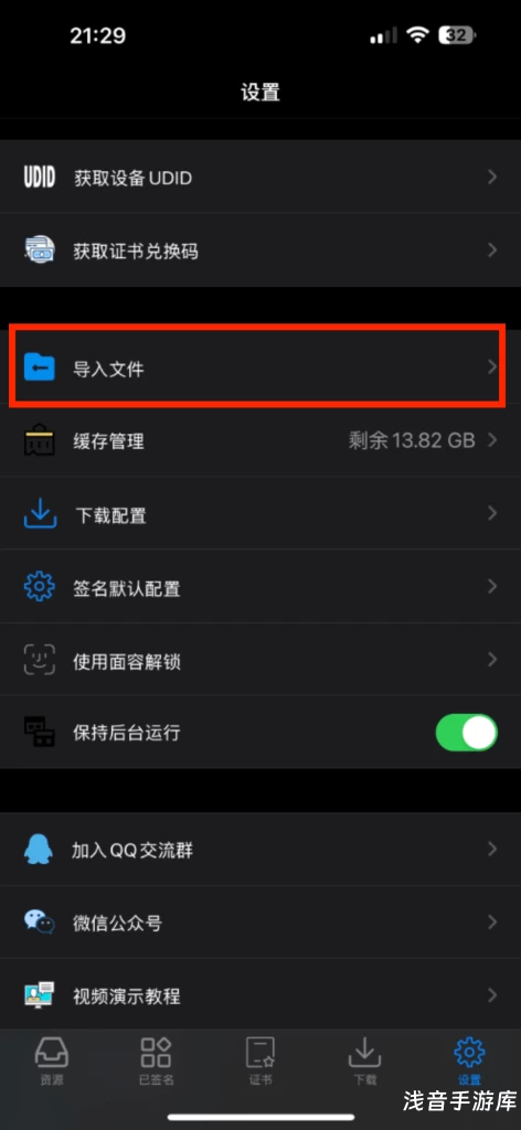 图片[7]-IOS下载、签名、安装教程-ys