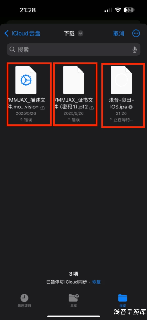 图片[8]-IOS下载、签名、安装教程-ys