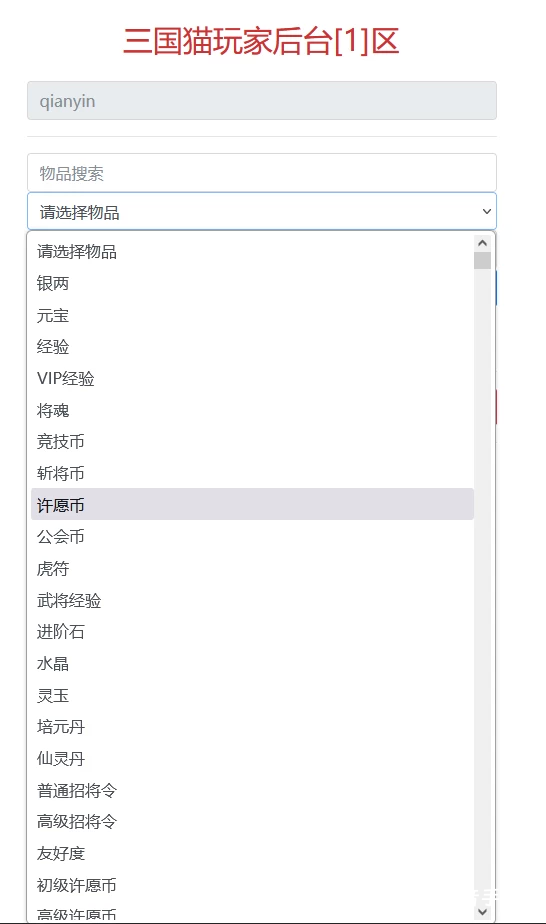 图片[9]-卡牌回合手游【三国猫H5代金券内购跨服版】后台-ys