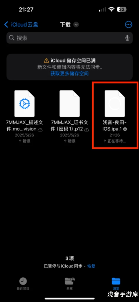 图片[4]-IOS下载、签名、安装教程-ys